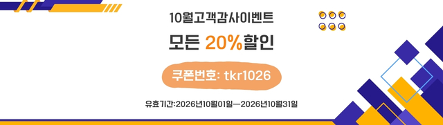 10월고객감사이벤트